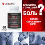 БАД VECTOR-MEDICA УРОХЕЛС для поддержания функции мочеполовой системы у мужчин, 187 мг №60 капс.