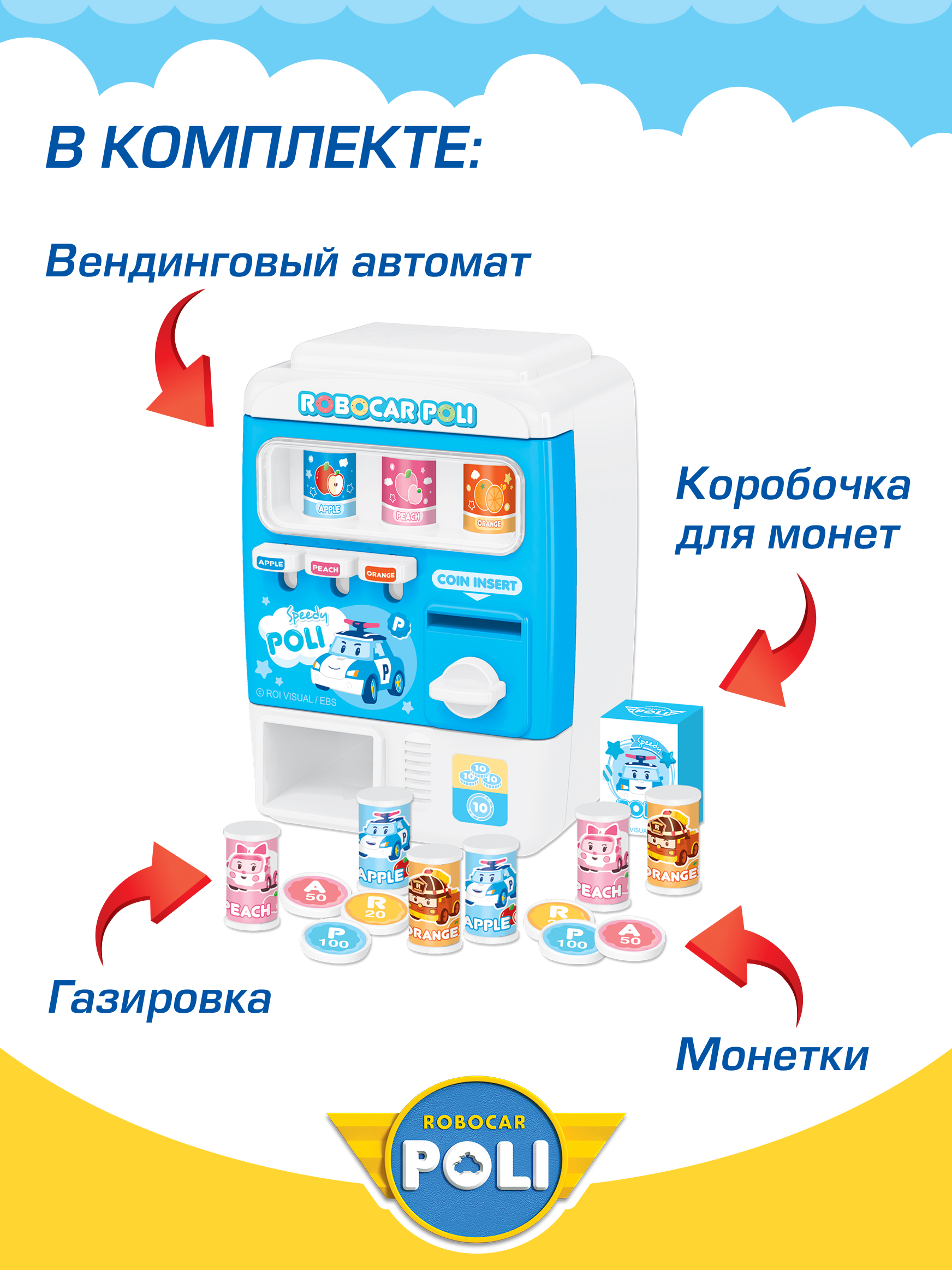 Игровой набор РОБОКАР ПОЛИ мини Вендинговый автомат Поли - фото 2
