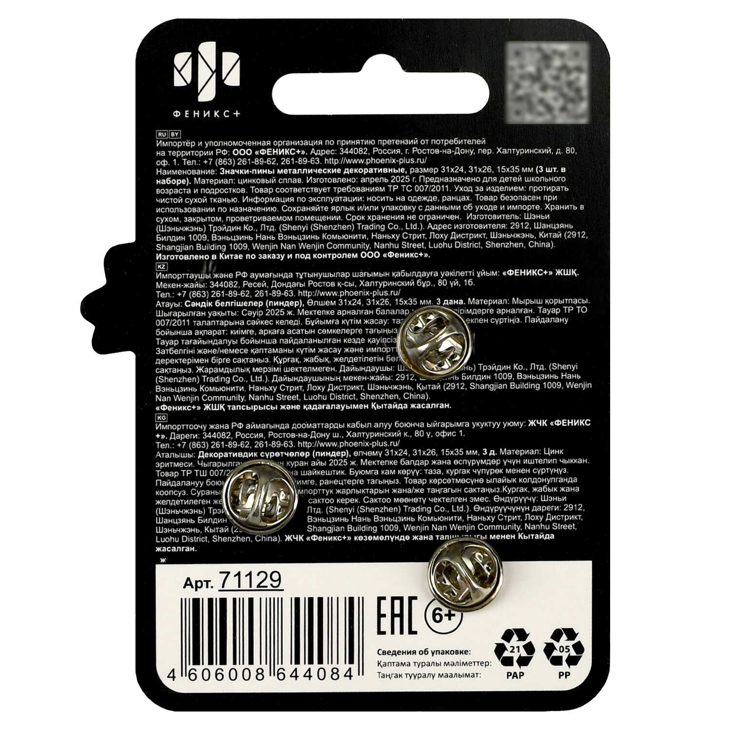 Значок Феникс + Монстрики 3 шт. - фото 5