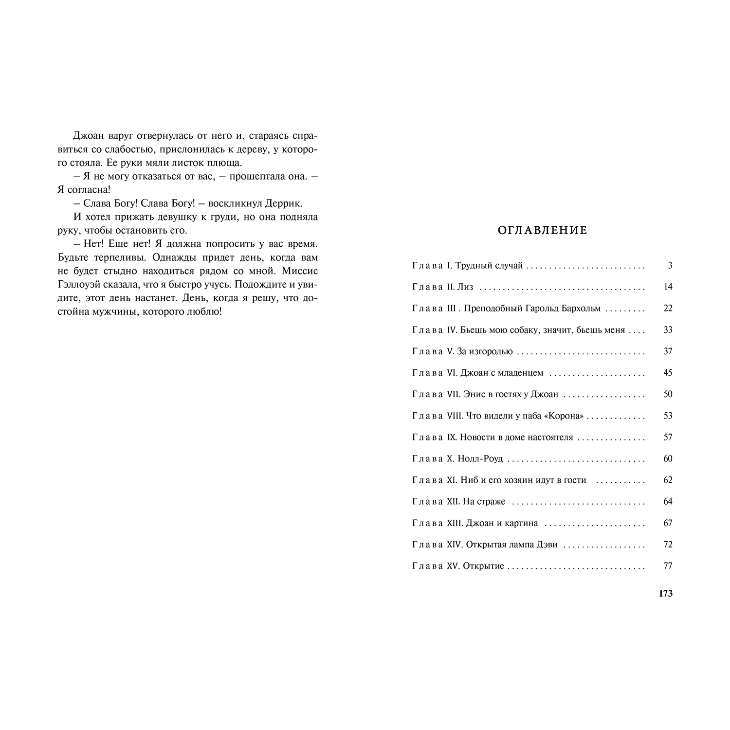 Книга ЭНАС-книга Та самая девушка - фото 4