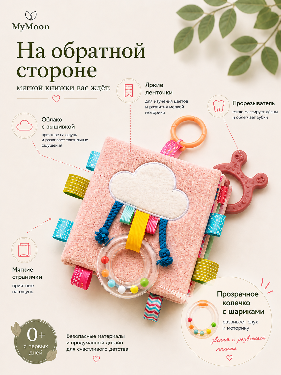 Игрушка MyMoon подвеска мягкая шуршалка - фото 4