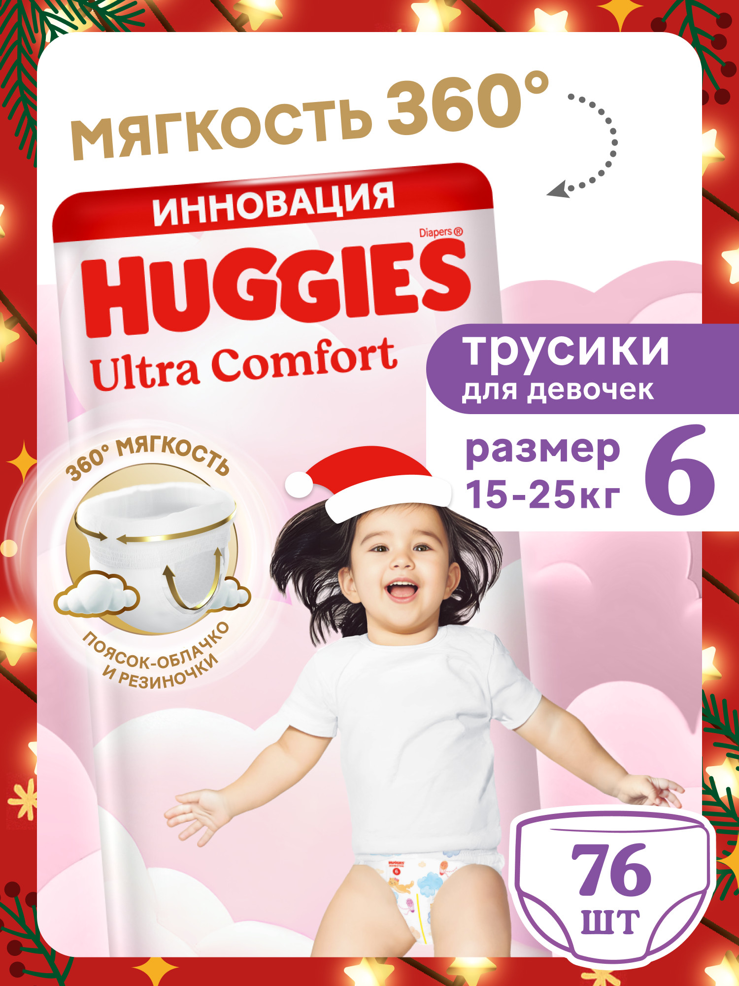 Трусики Huggies Ultra Comfort для девочек 6 (15-25 кг) 76 шт. - фото 1