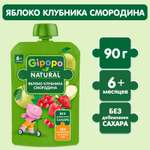 Пюре Gipopo Яблоко-клубника-красная смородина с 6 мес 90 г