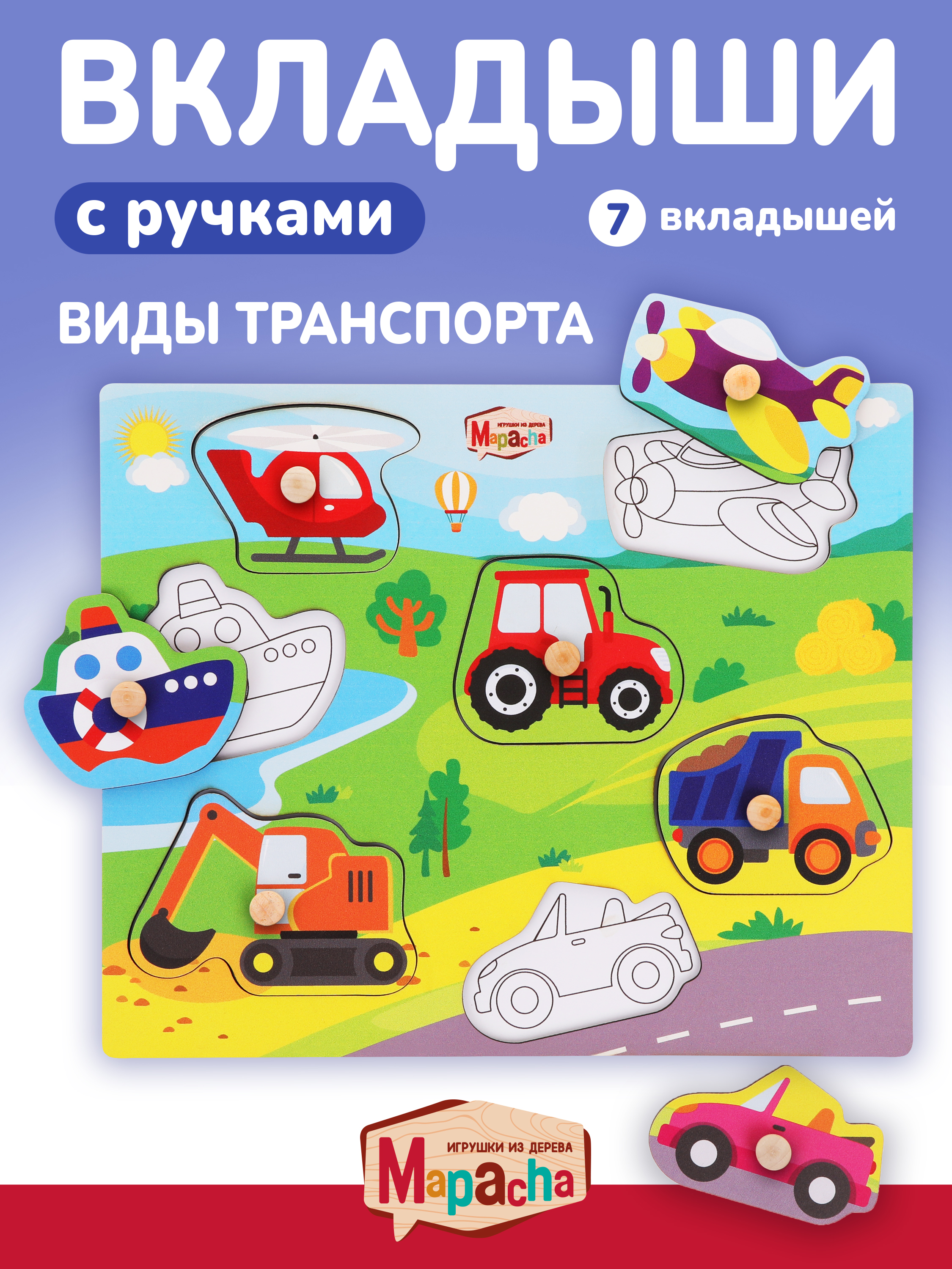 Игрушка Mapacha рамка-вкладыш - фото 1