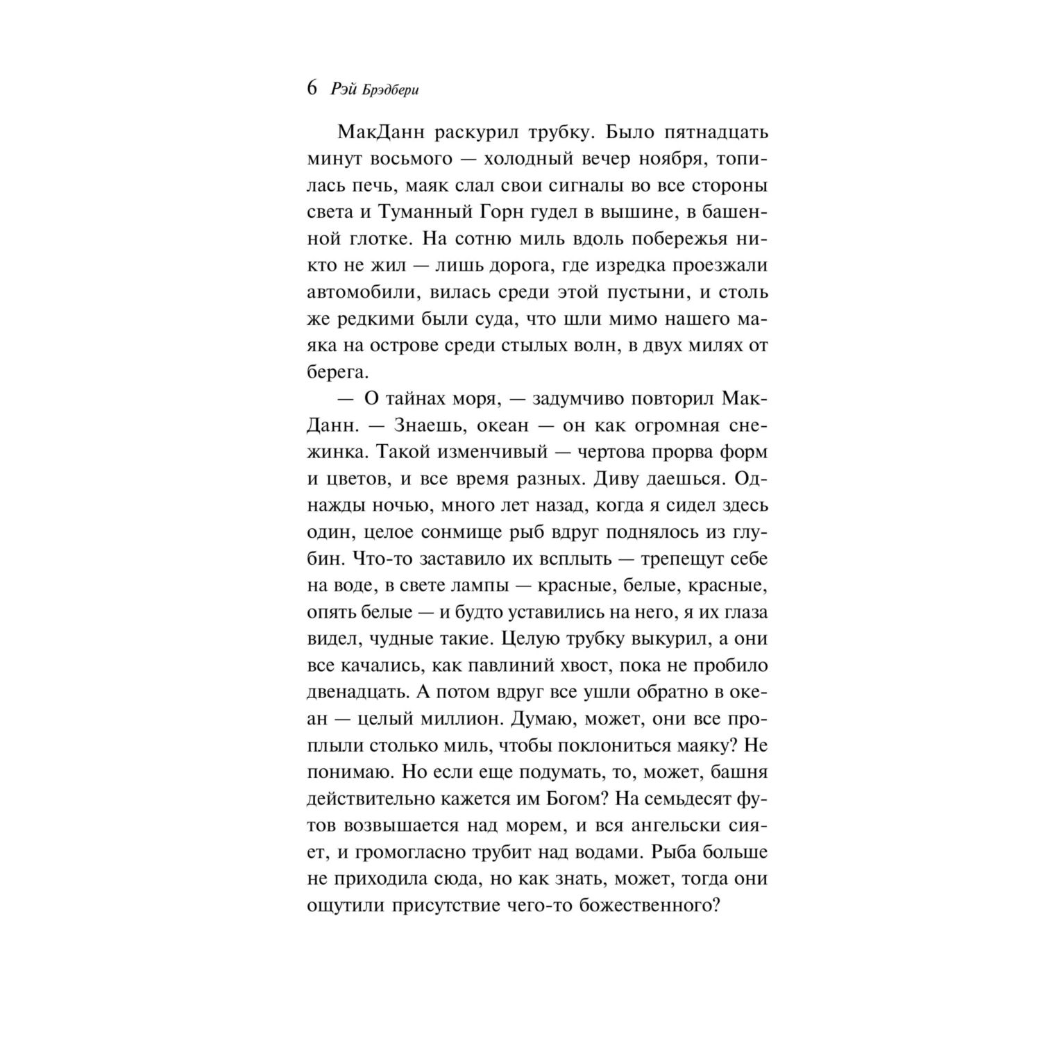 Книга Эксмо Золотые яблоки Солнца - фото 4