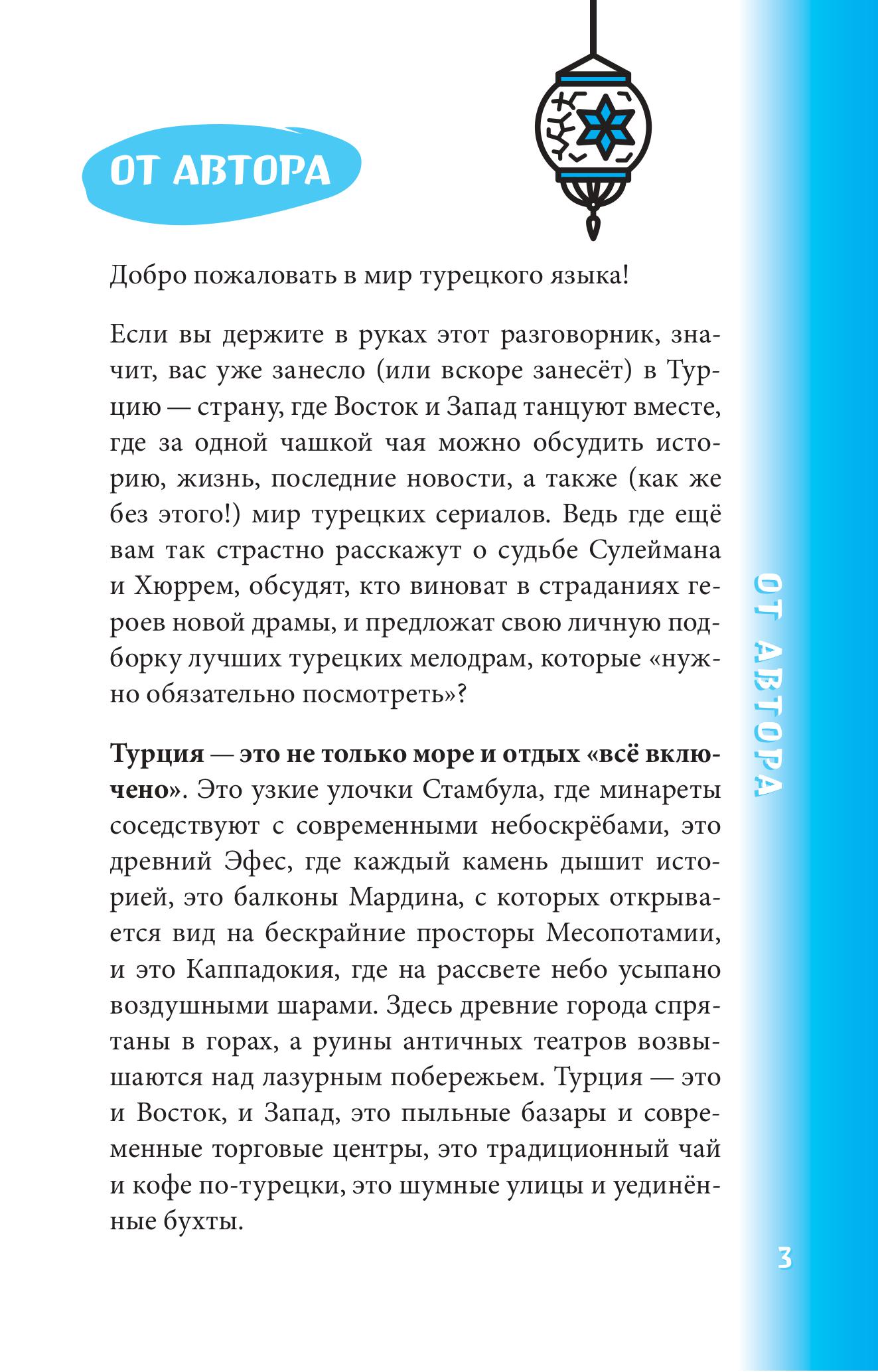 Книга БОМБОРА Турецкий разговорник - фото 4