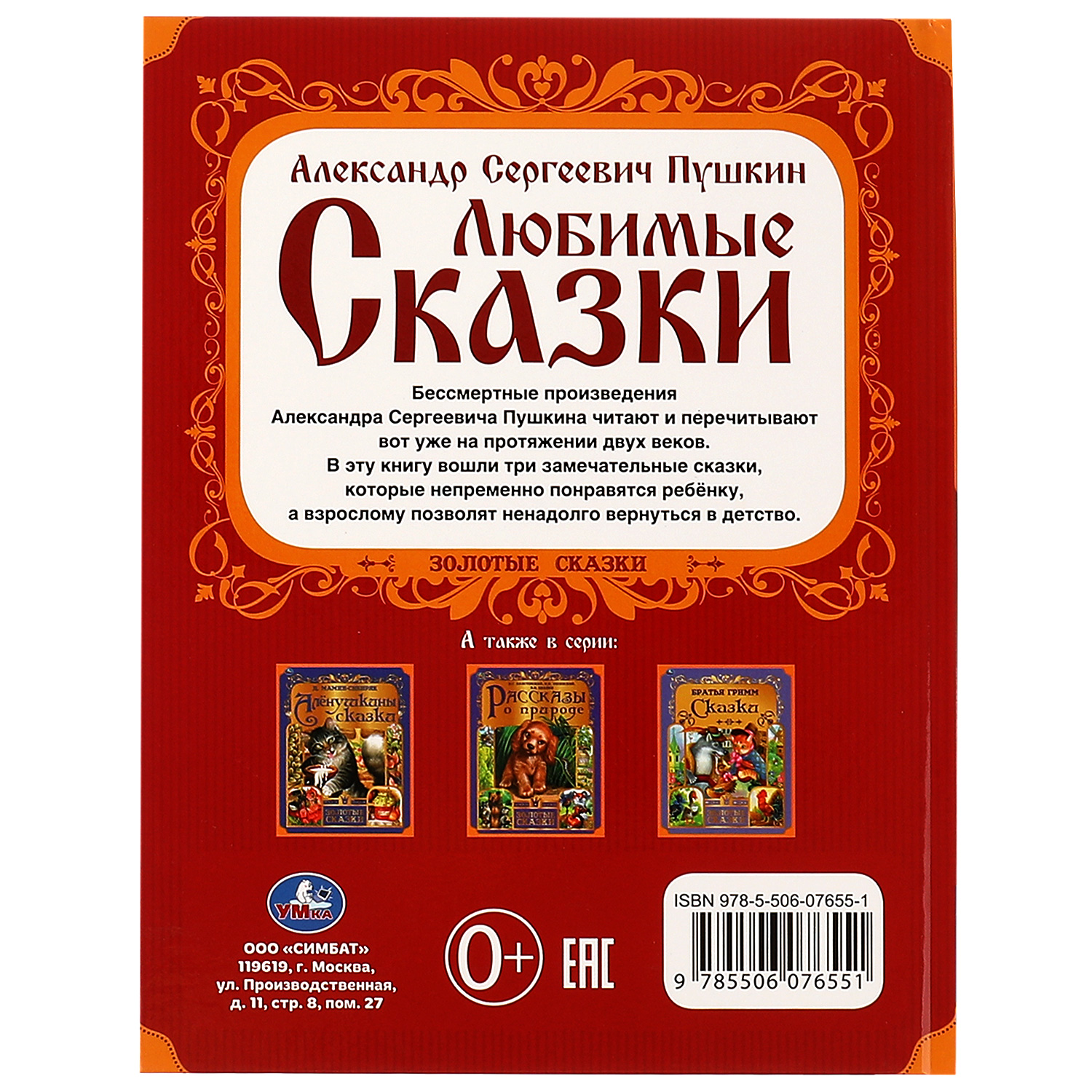 Книга УМка Любимые сказки - фото 5