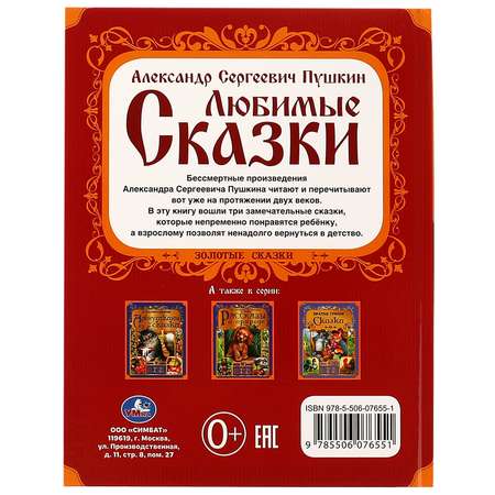 Книга УМка Любимые сказки