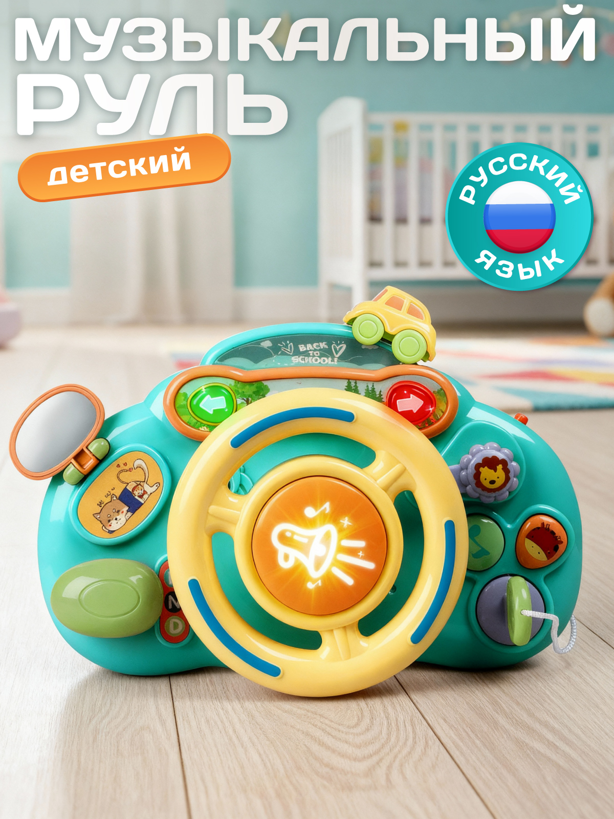 Игрушка Smart Baby руль - фото 1