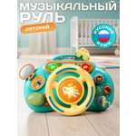 Игрушка Smart Baby руль