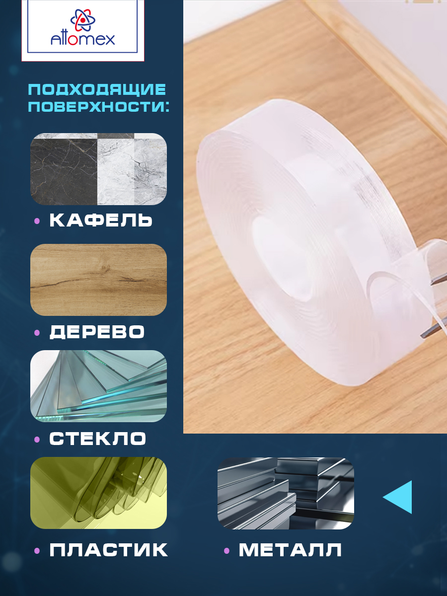 Двусторонний скотч Attomex - фото 3