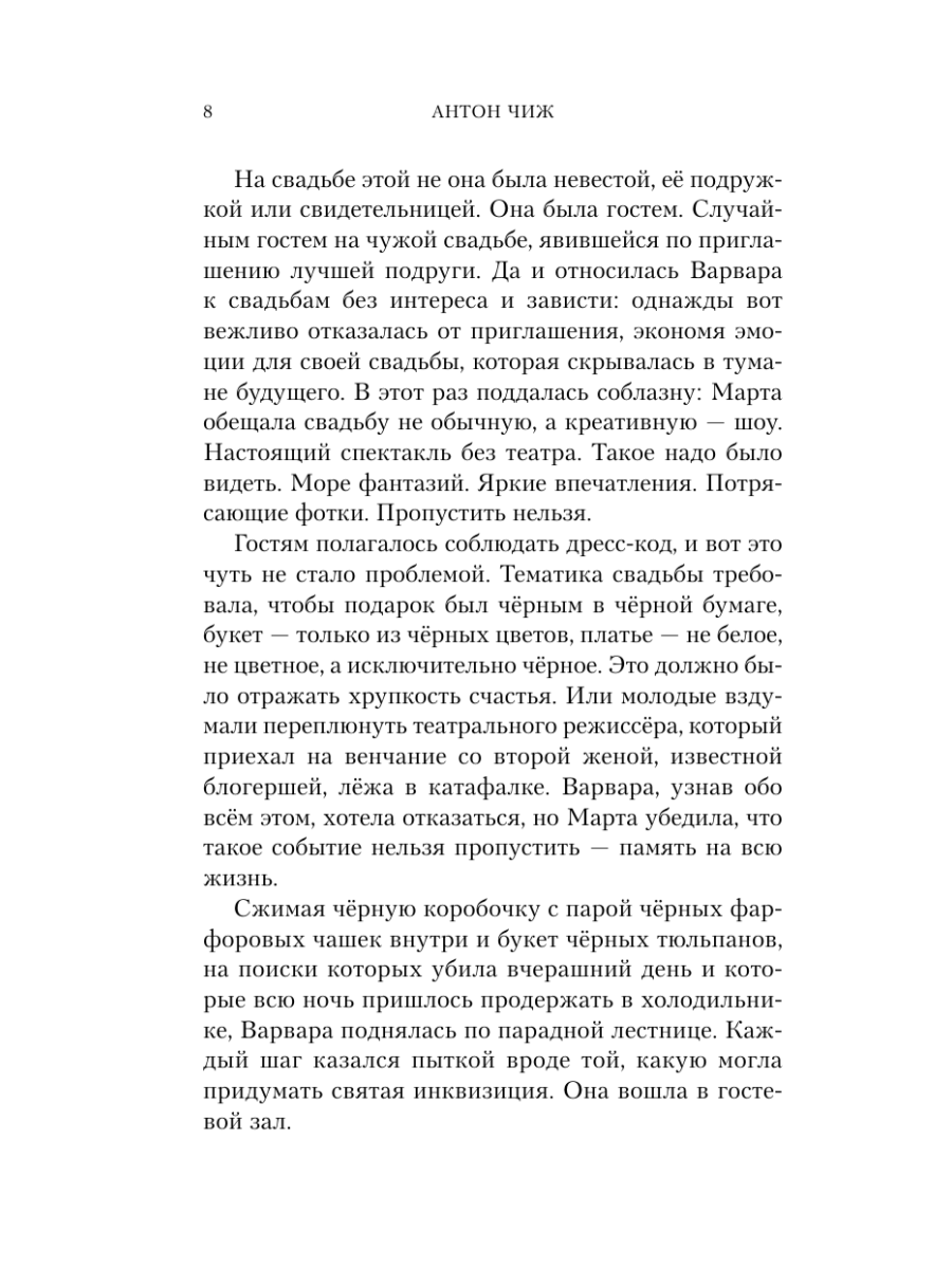 Книга Эксмо Венец ведьм - фото 10