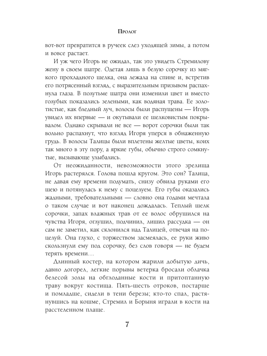 Книга Эксмо Неладная сила - фото 6
