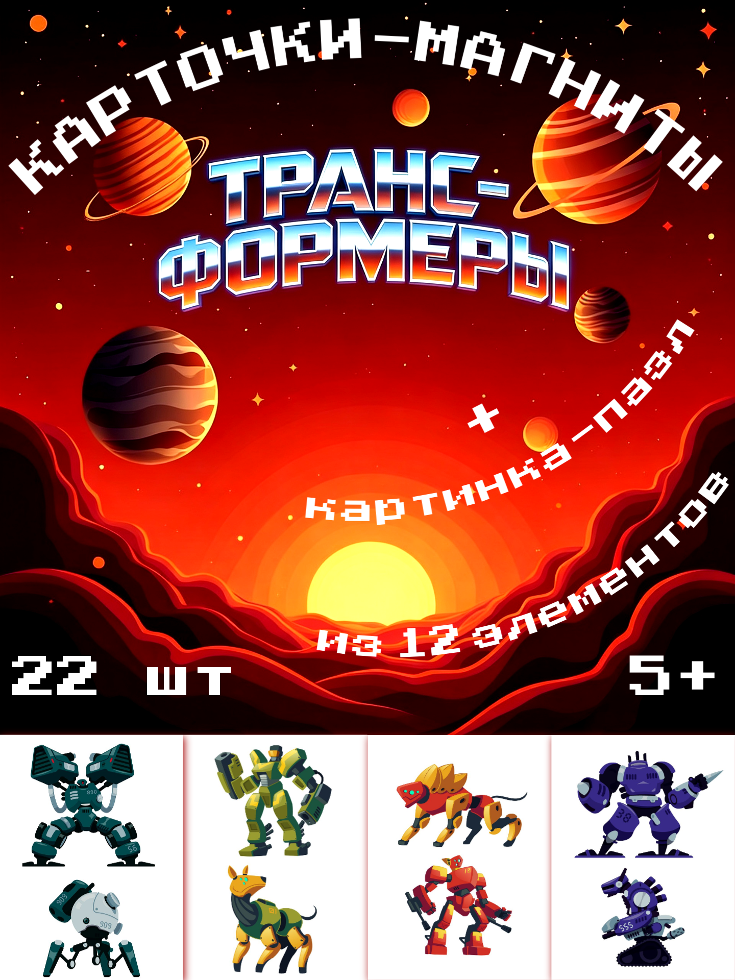 Карточки Фабрика Магнитных Игр Трансформеры - фото 1