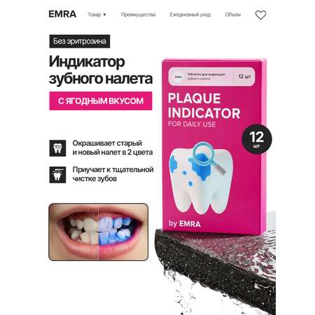 Зубной гель EMRA
