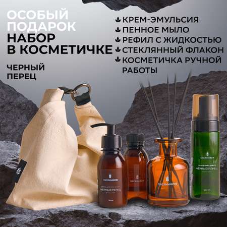 Подарочный набор Овсянников Черный перец