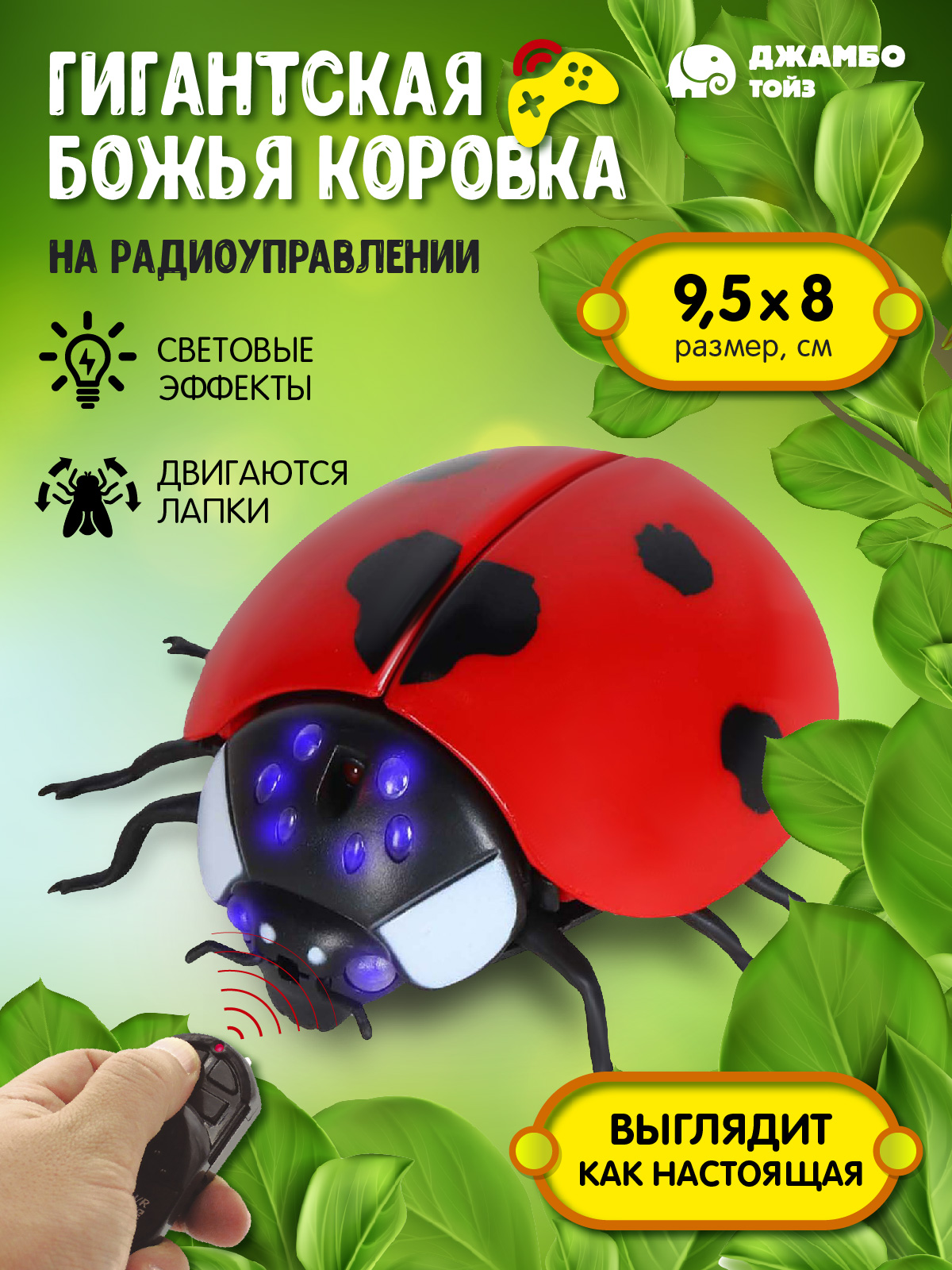 Насекомое РУ AUTODRIVE Божья коровка - фото 1