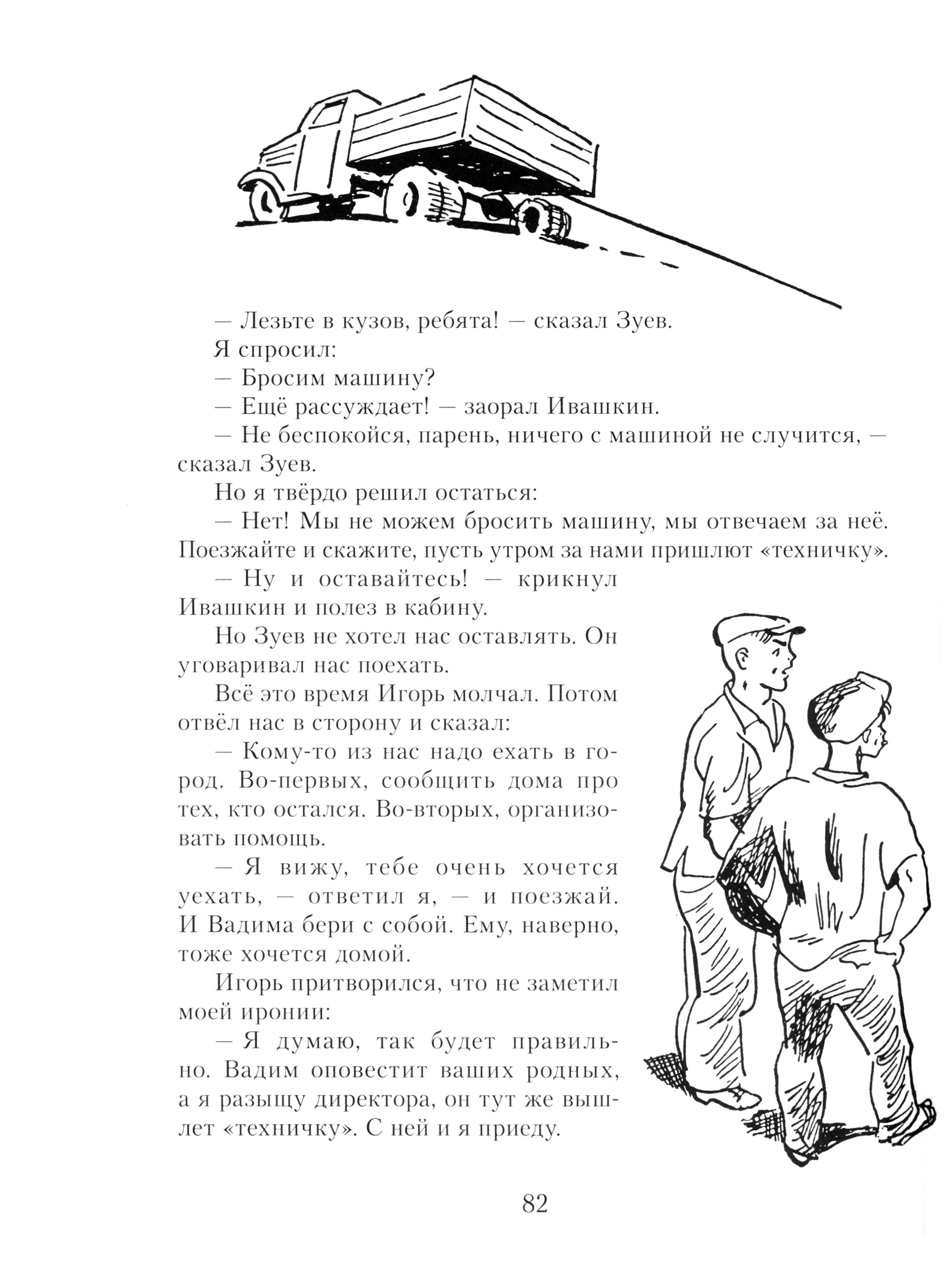 Книга ИД Мещерякова Приключения Кроша - фото 8