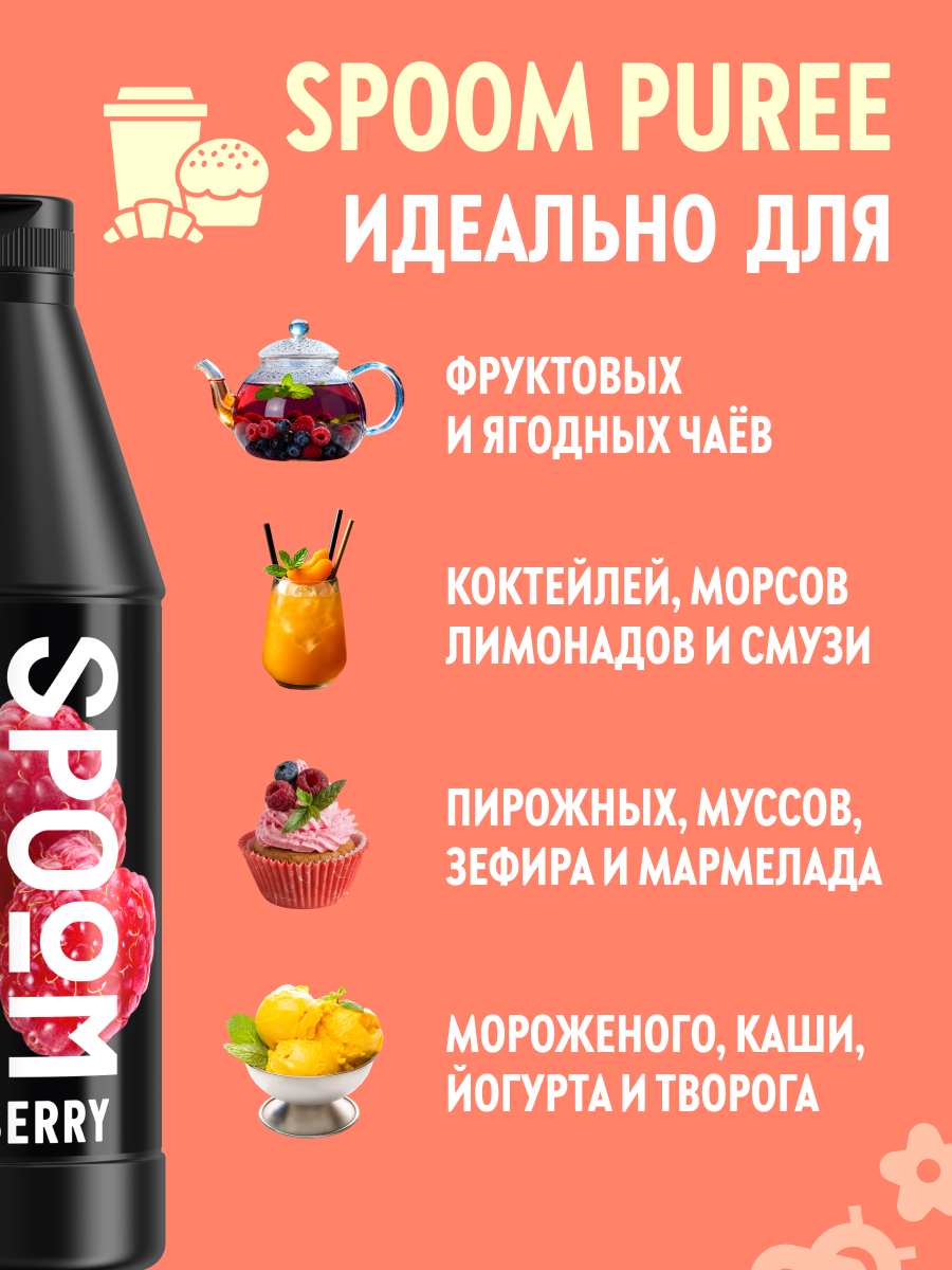 Натуральный концентрат SPOOM Puree Клубника 1кг основа для приготовления напитков и десертов - фото 3