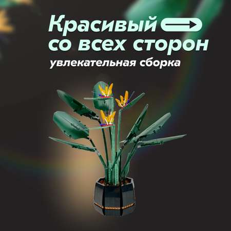 Конструктор LX Экзотический цветок блочный