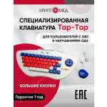 Клавиатура с мышкой большие кнопки КРИПТОМЕД Tap-Tap
