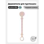 Клипса для пустышки Suavinex