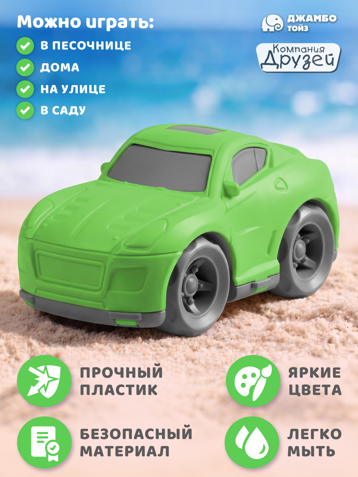 Автомобиль Компания Друзей в песочницу JB5301008 - фото 2