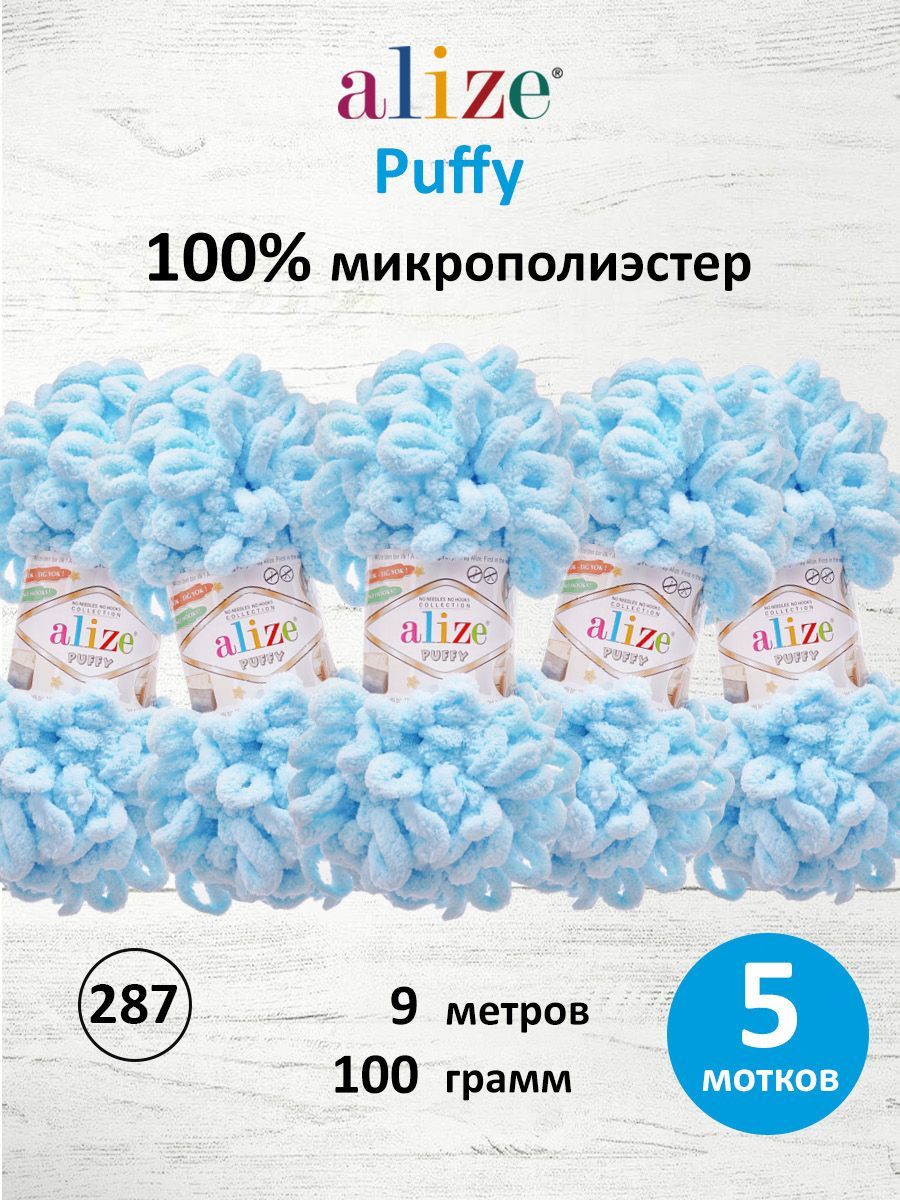 Пряжа для вязания Alize puffy 100 г 9 м микрополиэстер фантазийная плюшевая 5 мотков - фото 1