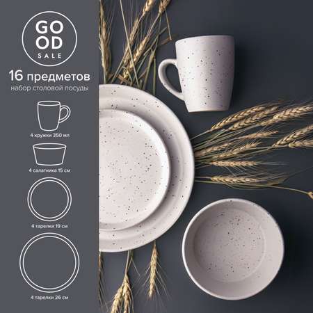 Набор столовой посуды Good Sale керамический 16 предметов