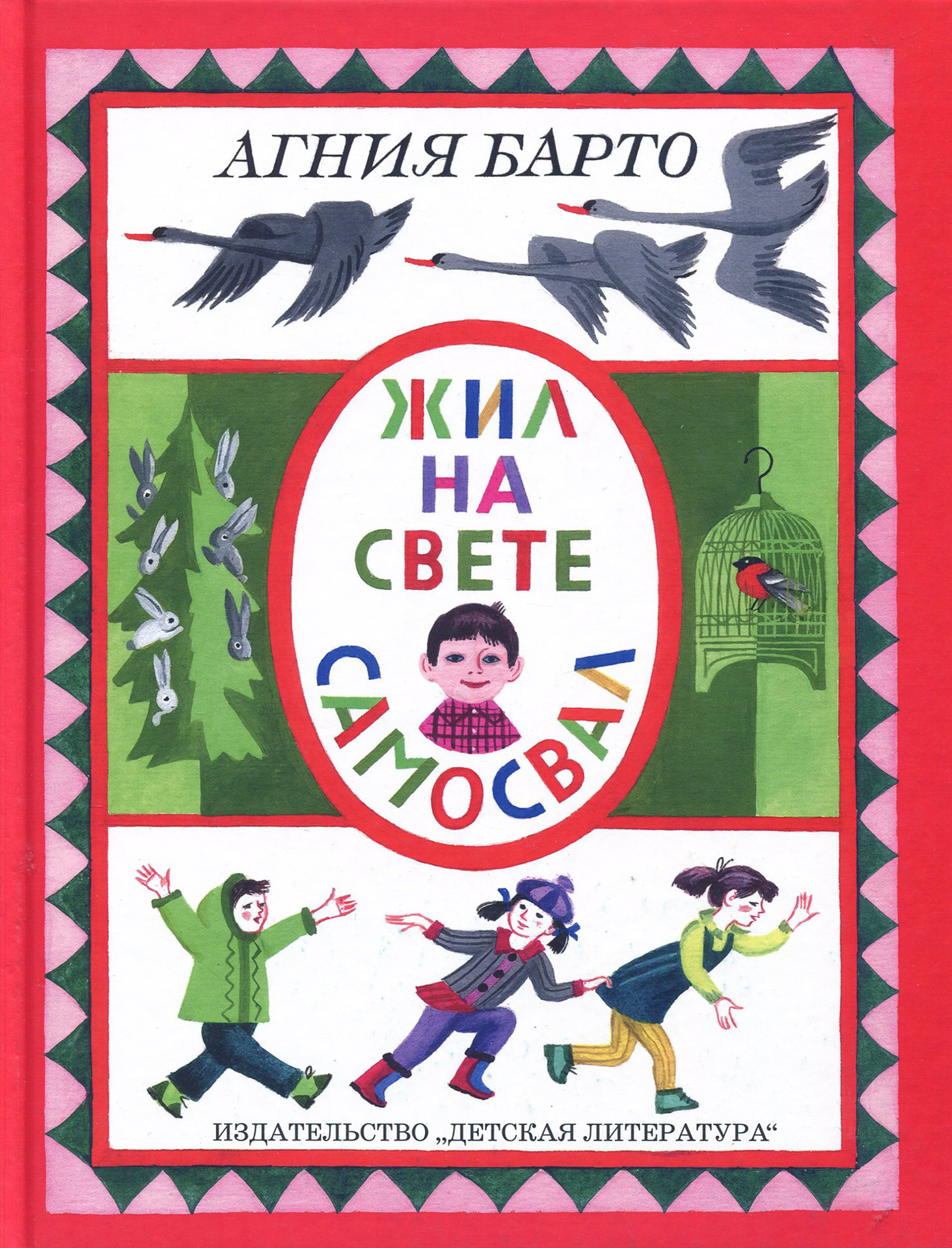 Книга Детская литература Жил на свете самосвал - фото 1