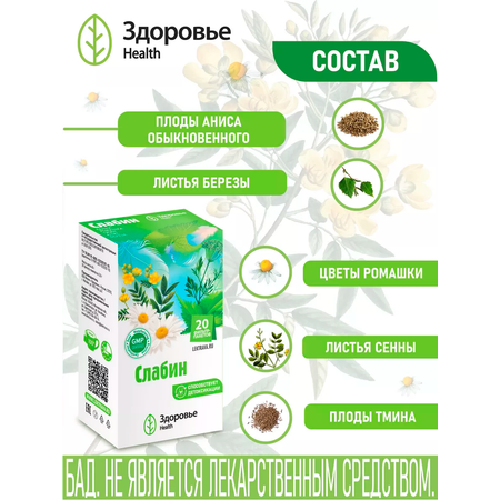 Фиточай Здоровье Слабин
