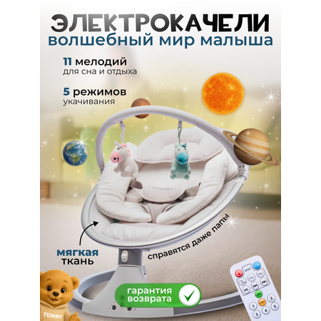 Электрокачели TOMMY SEW-9 светло-серый