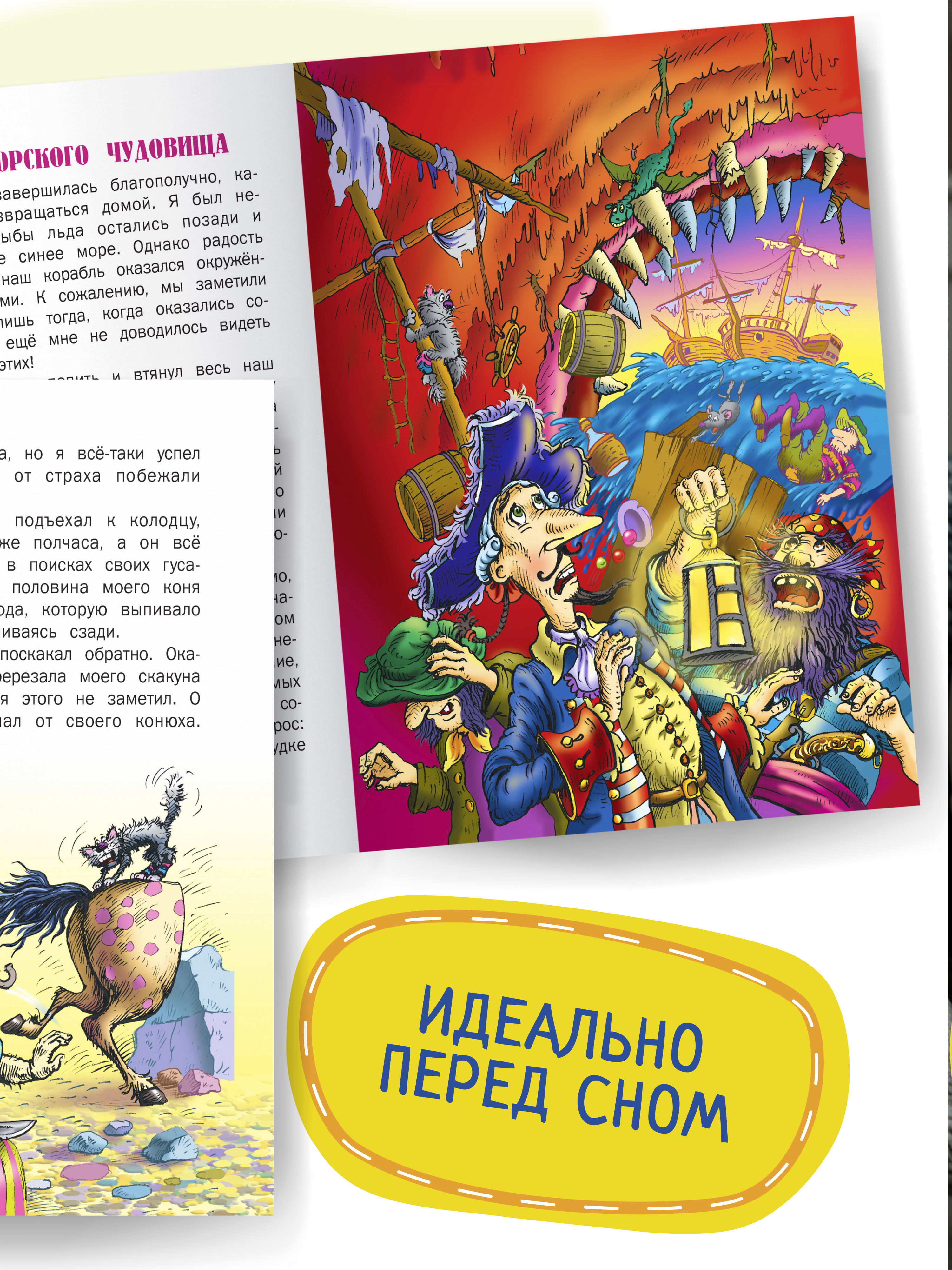 Книга для детей Харвест Приключения барона Мюнхгаузена - фото 7