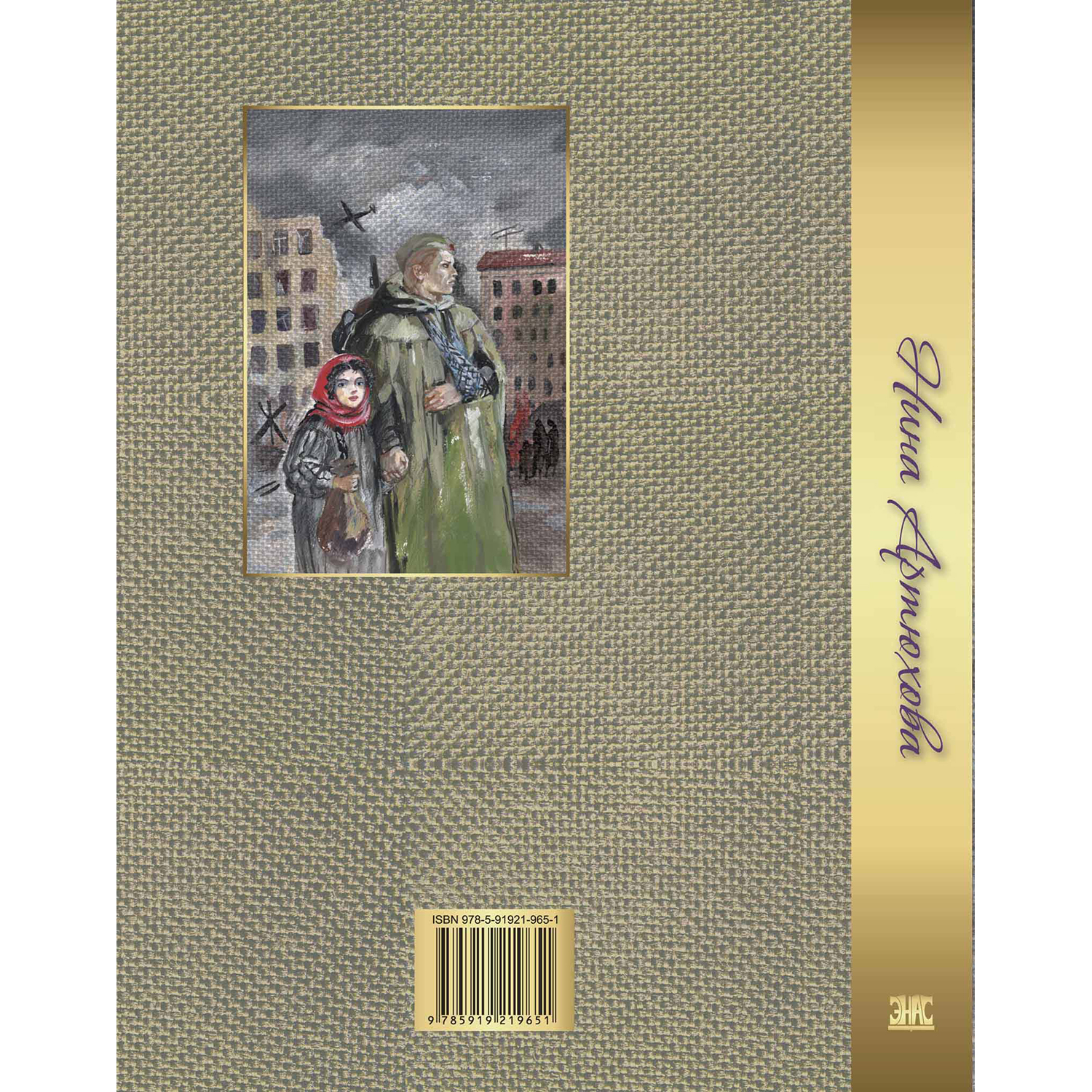 Книга ЭНАС-книга Светлана. Мама - фото 7