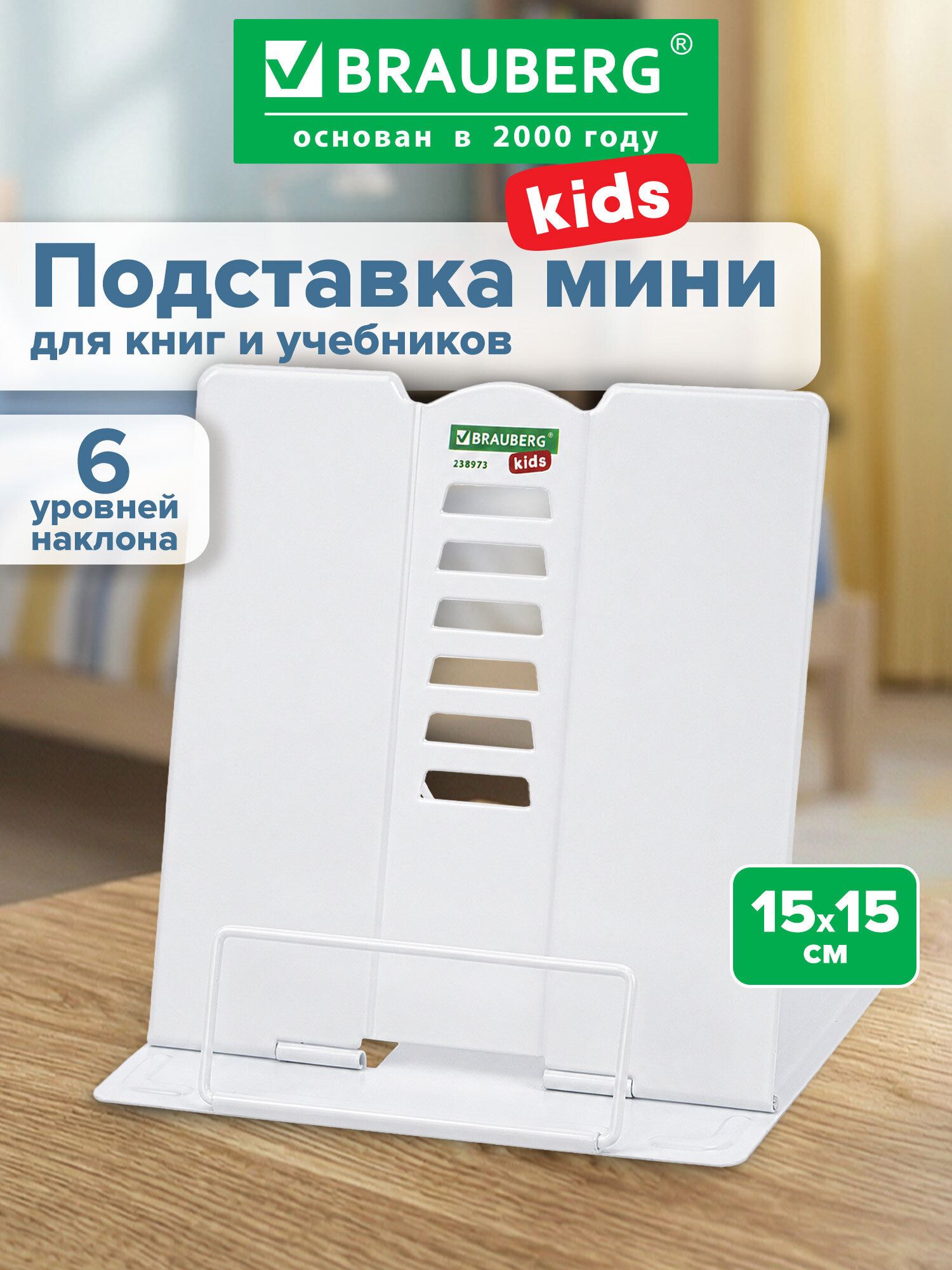 Подставка для книг Brauberg - фото 1