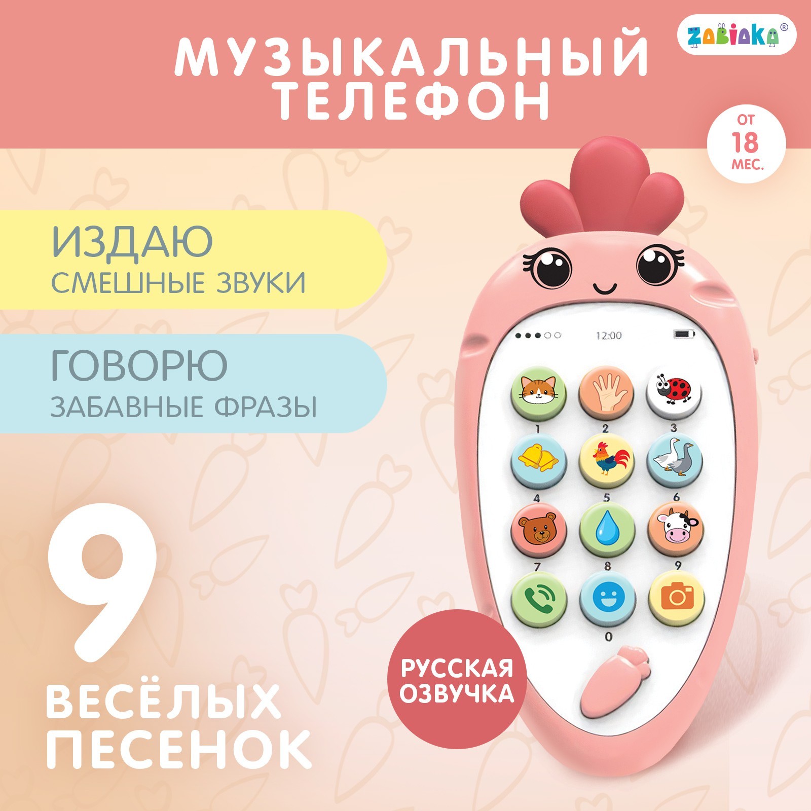 Игрушка Zabiaka телефон - фото 1