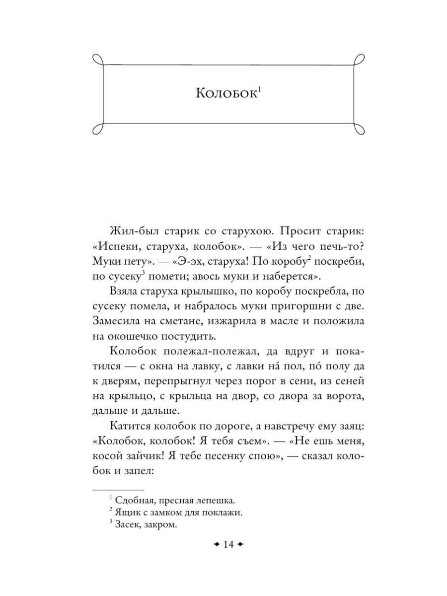 Книга Эксмо Русские народные сказки - фото 13