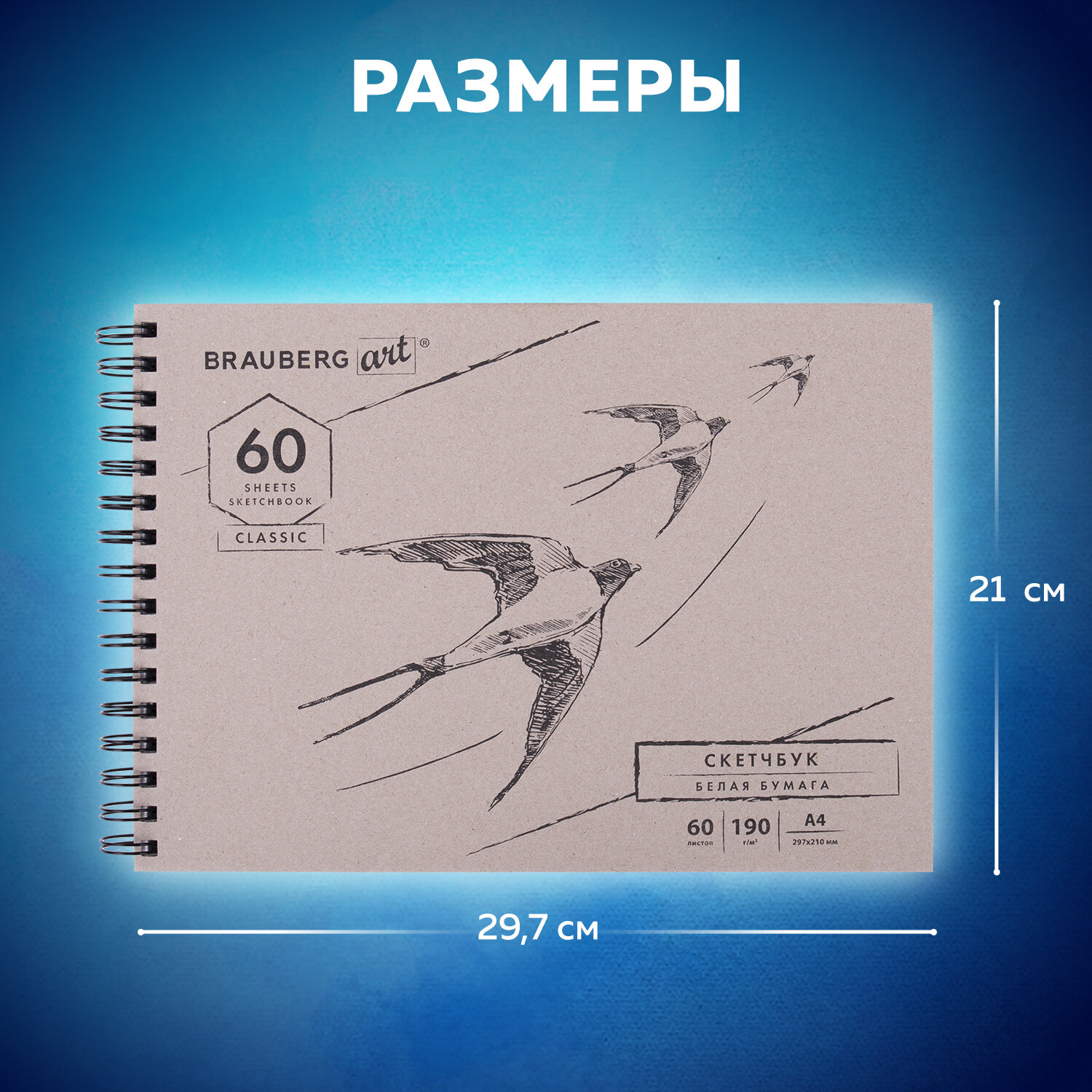 Скетчбук Brauberg для рисования эскизов 60 листов - фото 2