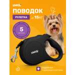Поводок рулетка ZOOSHI для собак мелких пород 5м 15кг