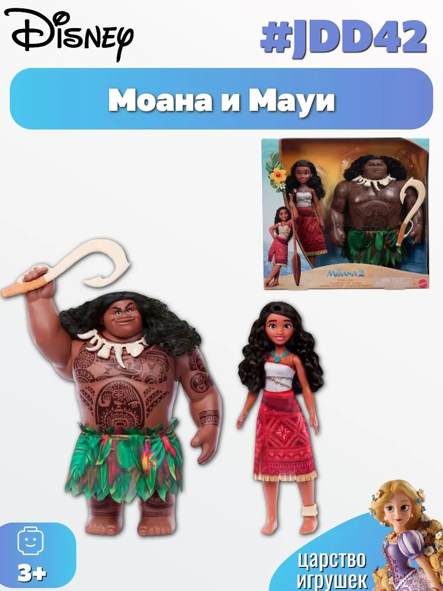 Кукла классическая Disney Моана и Мауи JDD42 - фото 1