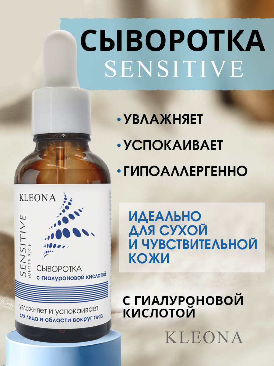 Сыворотка KLEONA 25 мл - фото 1