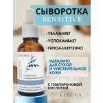 Сыворотка KLEONA 25 мл