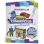 Трафарет FUNTASTIQUE