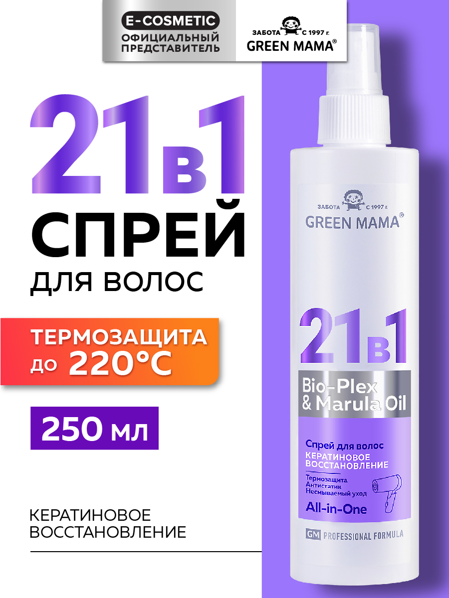 Спрей-реконструктор для волос Green Mama 21 в 1 восстанавливающий несмываемый 250 мл - фото 1