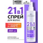 Спрей-реконструктор для волос Green Mama 21 в 1 восстанавливающий несмываемый 250 мл