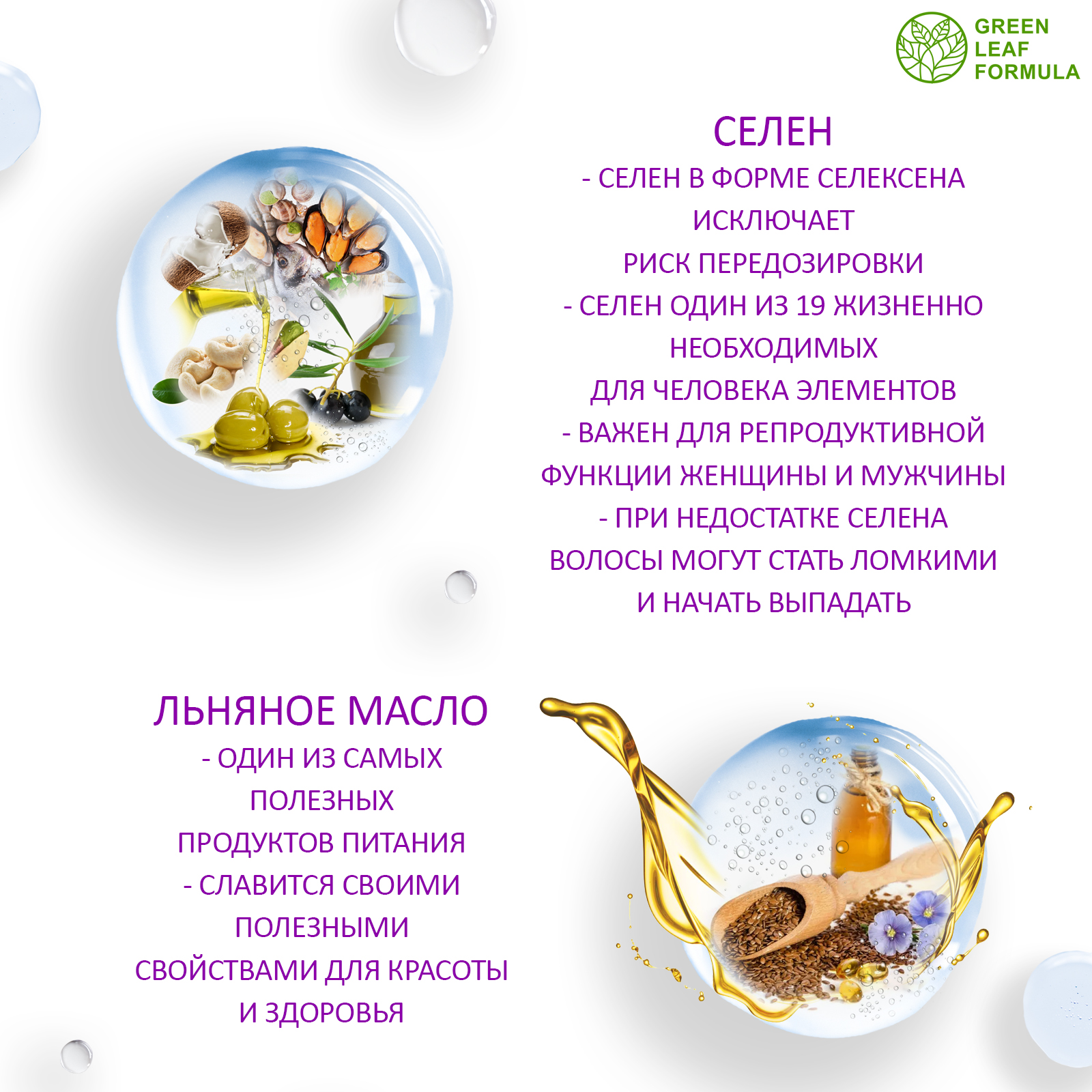 Селен витамины и Омега 3 Green Leaf Formula для репродуктивной системы для волос от выпадения - фото 4