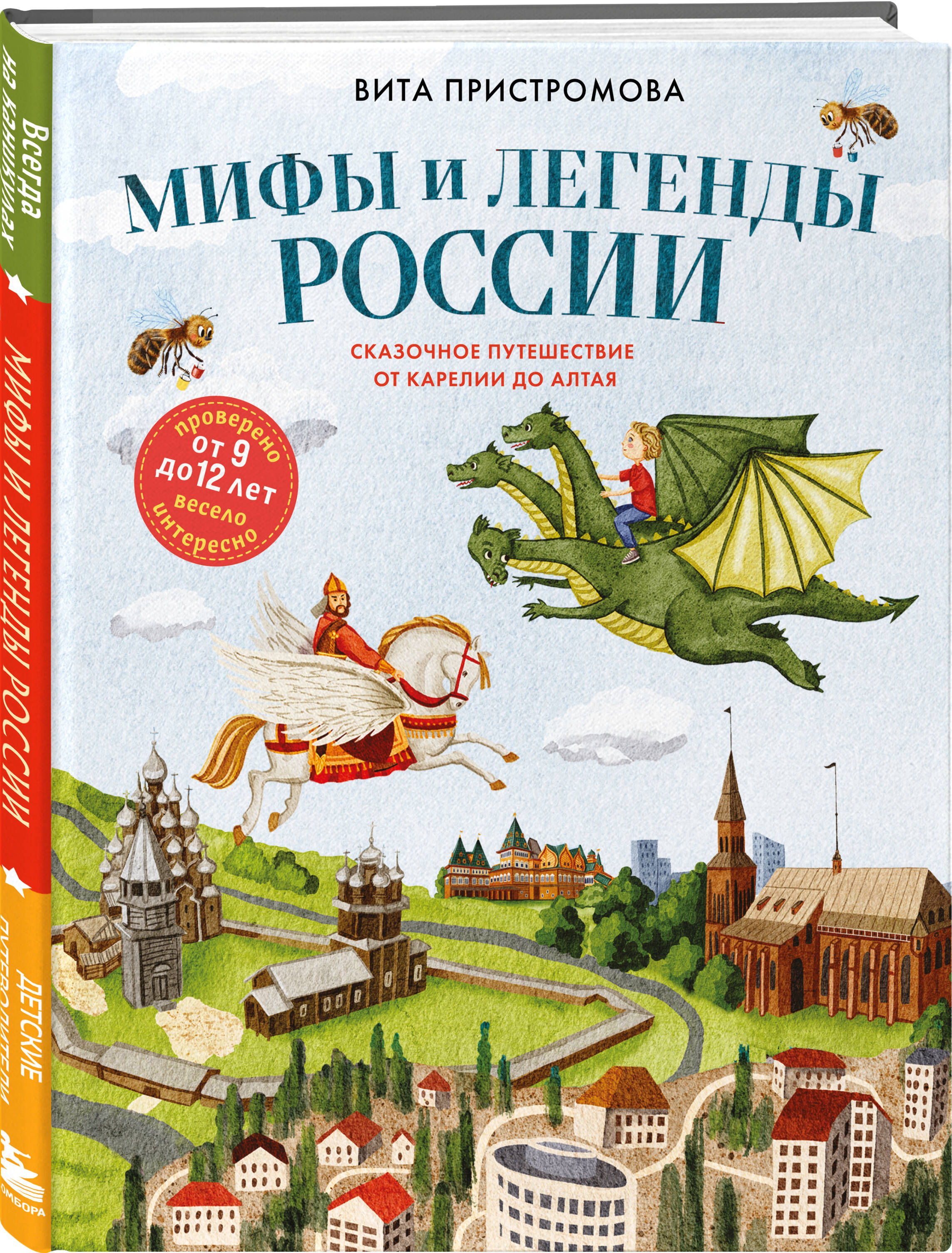 Книга БОМБОРА Мифы и легенды России для детей. Сказочное путешествие от Карелии до Алтая - фото 1