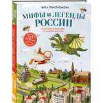 Книга БОМБОРА Мифы и легенды России для детей. Сказочное путешествие от Карелии до Алтая