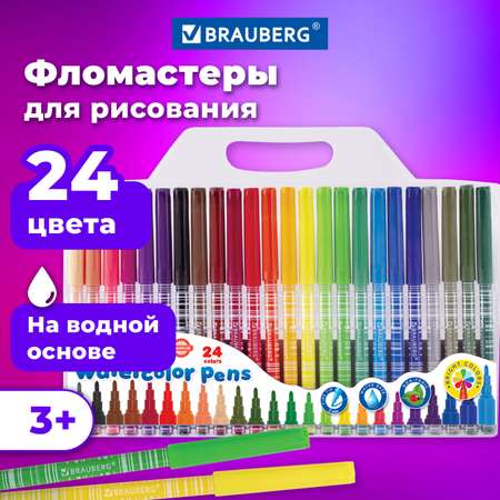 Фломастеры Brauberg 24 цв.