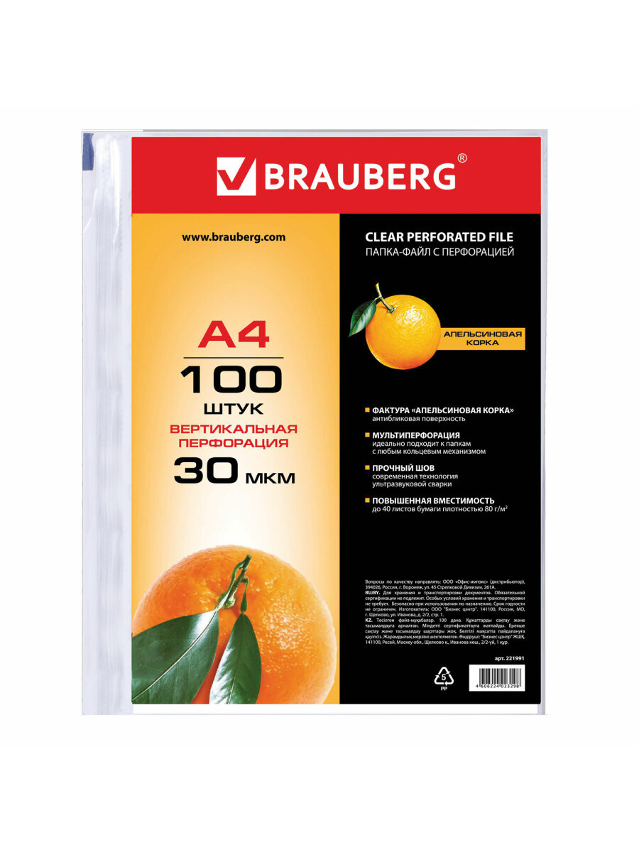 Файл Brauberg А4 - фото 6